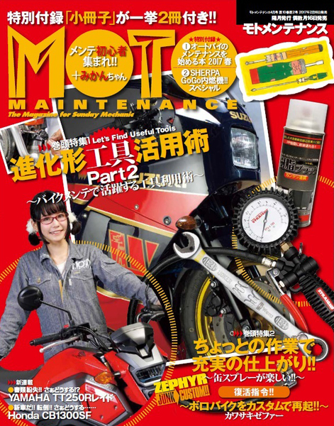 MOTO MAINTENANCE #130: INOUE BORING blog